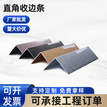 跨境直角收边条木地板门槛压条瓷砖收口条嵌入式收口墙装饰线条