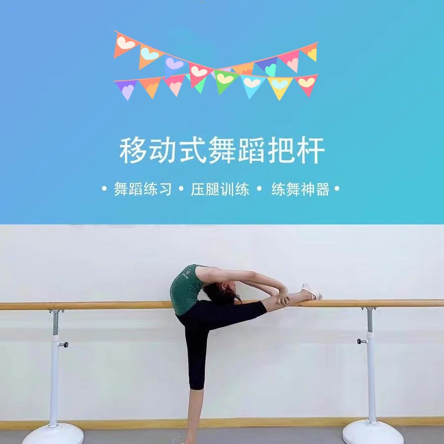 High-pressure resistant, extra-large, height-adjustable, movable dance barre for adults, children, and dancers, designed for practice and leg stretching.