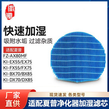 徽曦适配夏普空气净化器FZ-AX80MF滤网KI-BX/DX/70/85 EX/FX55/75