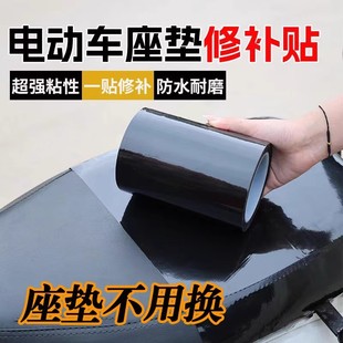 Battery Car Leather Repair Subsidy Black Cloth-Based Tape High Viscosity Seat Cushion Leather Chair Sofa Leather Repair Tape