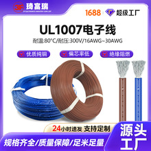 UL1007电子线镀锡铜14 16 18 20 24 28awgPVC美标绝缘导线连接线