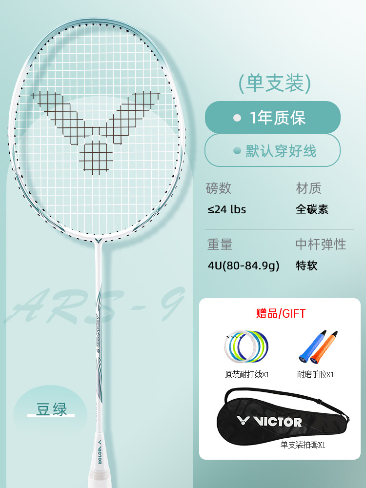 [유연한 조작과 높은 탄력성] ARS9 R 빈그린 4U-VICTOR VS-100