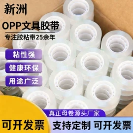 工业产品胶带;办公用品胶带;其他胶带