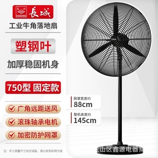 Great Wall Industrial Electric Fan Floor Fan Powerful Commercial High Power High Wind Electric Fan Floor Fan Factory Wholesale