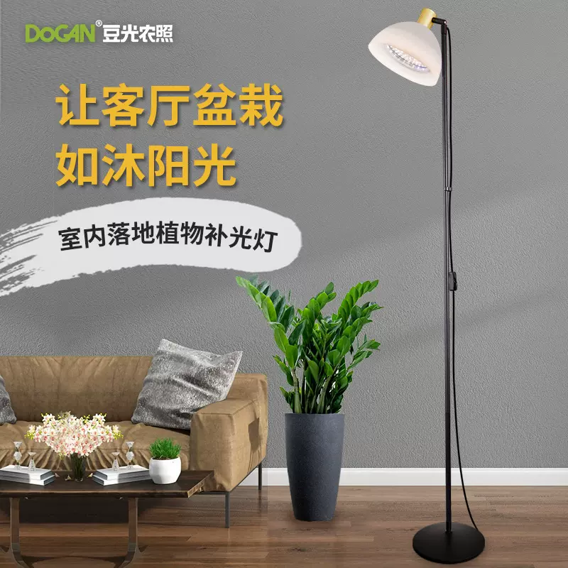 D+客厅植物补光落地灯 北欧简约风 室内绿化生长补光灯 E27灯头