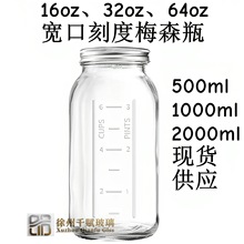 500ml1000ml2000ml梅森罐玻璃罐厨房五谷杂粮泡菜坛子陈皮玻璃罐