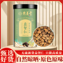 孜善堂益智仁100g/瓶装海南野生道地药材OEM支持贴牌定制一件代发