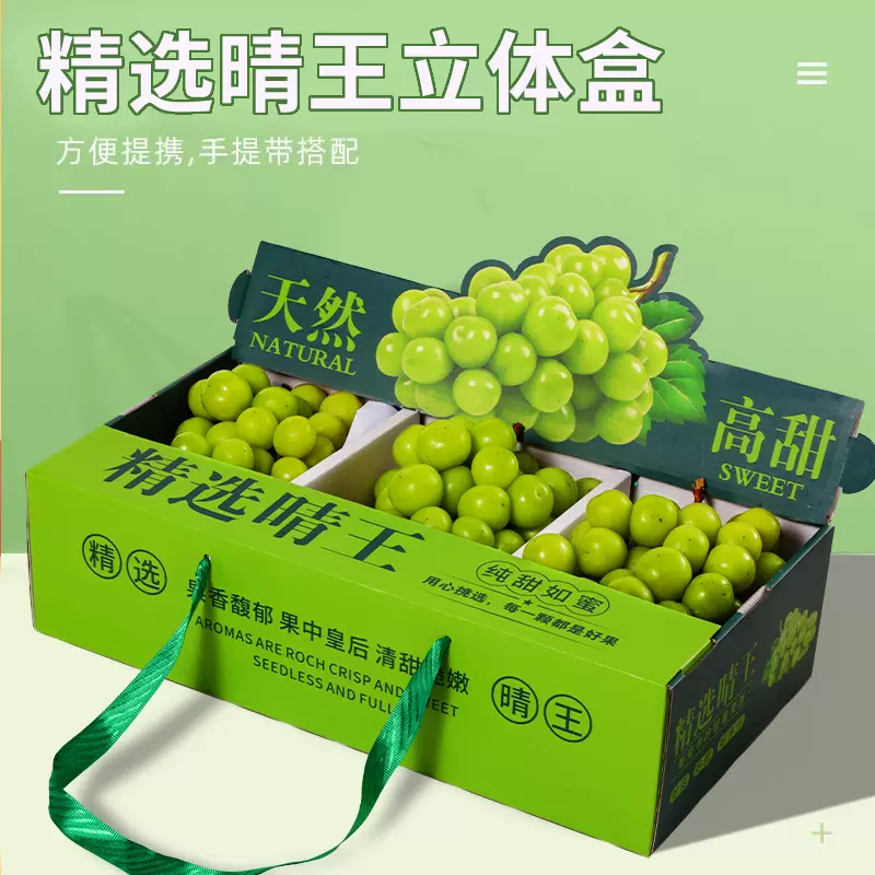 新款阳光玫瑰礼盒空盒子通用手提高档晴王葡萄礼品盒包装盒包邮