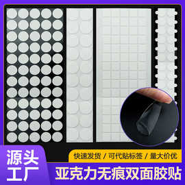 现货亚克力胶圆片胶圆形无痕圆点胶强粘直径10mm纳米胶点点胶粘胶