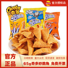 整箱包邮奇多妙脆角65g*30包炭烧辣鸡味儿童零食小吃休闲膨化食品