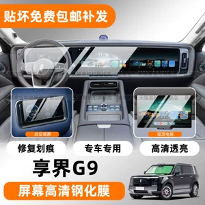 Xiangjie G9 mərkəzi ekran temperli film, arxa kondisioner TV qoruyucu film