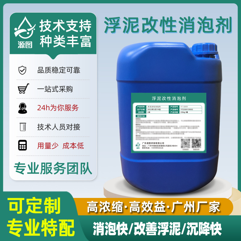 源图盾构消泡剂浮泥改善泥水分离改善除泡抑泡压泡王洗砂盾构厂