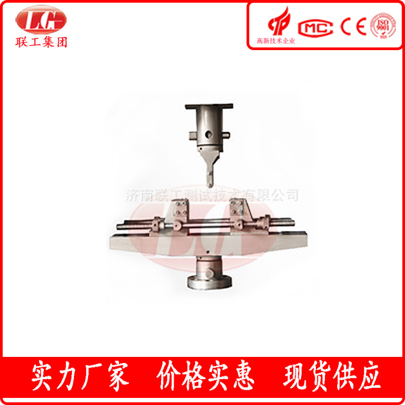 济南联工供应金属材料三点弯曲夹具 万能试验机附具