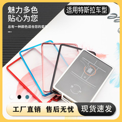 テスラカードの鍵保護カバーを適用します。