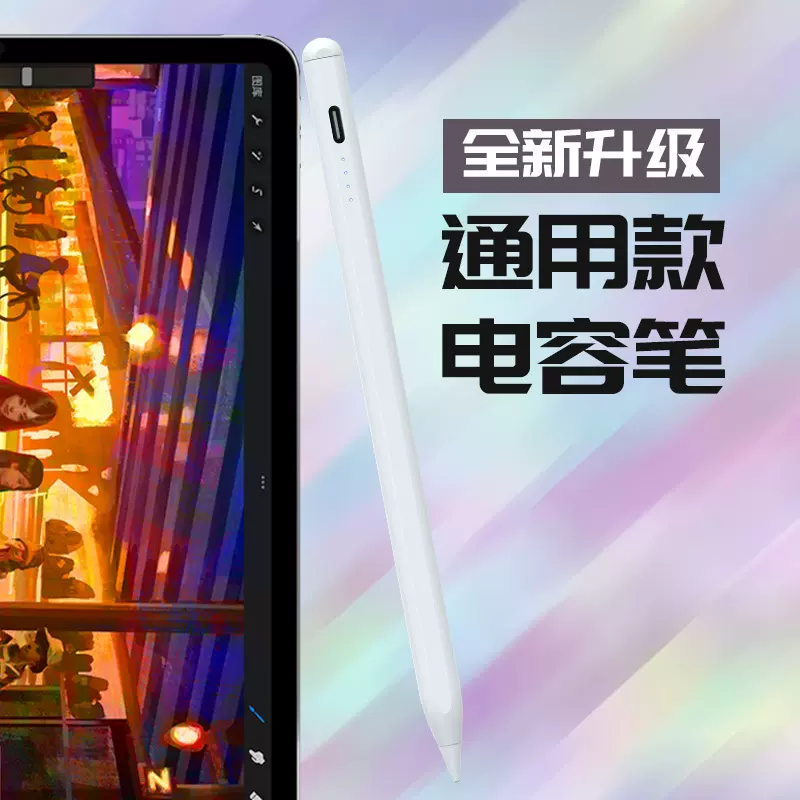 适用苹果电容笔兼容安卓通用手写笔ipad触屏笔apple pencil触控笔