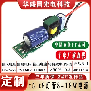 批发恒流led驱动电源长条灯宽压低无频闪PF18Wt5t8日光灯电源