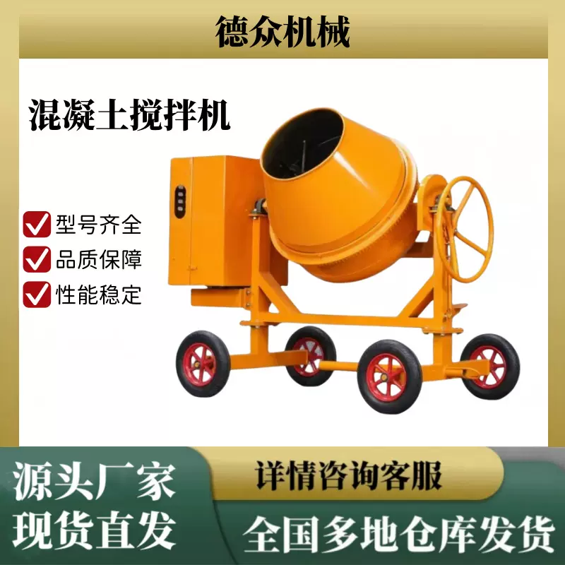 混凝土搅拌机 水泥砂浆小黄罐 电动柴油汽油立式搅拌机