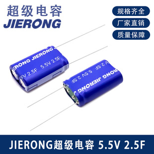 Jierong5.5V2.5F8X16X27 Supercapacitor High Temperature Resistant Large Capacity Farad Manufacturer for Power Applications