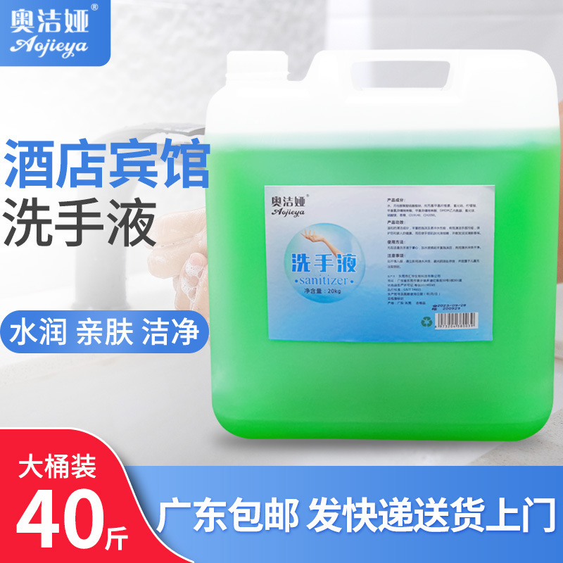 Hotel hotel special hand sanitizer large barrel 20kg/40kg large barrel bulk commercial hand sanitizer supplement Hotel hotel special hand sanitizer large barrel 20kg/40kg large barrel bulk commercial hand sanitizer supplement