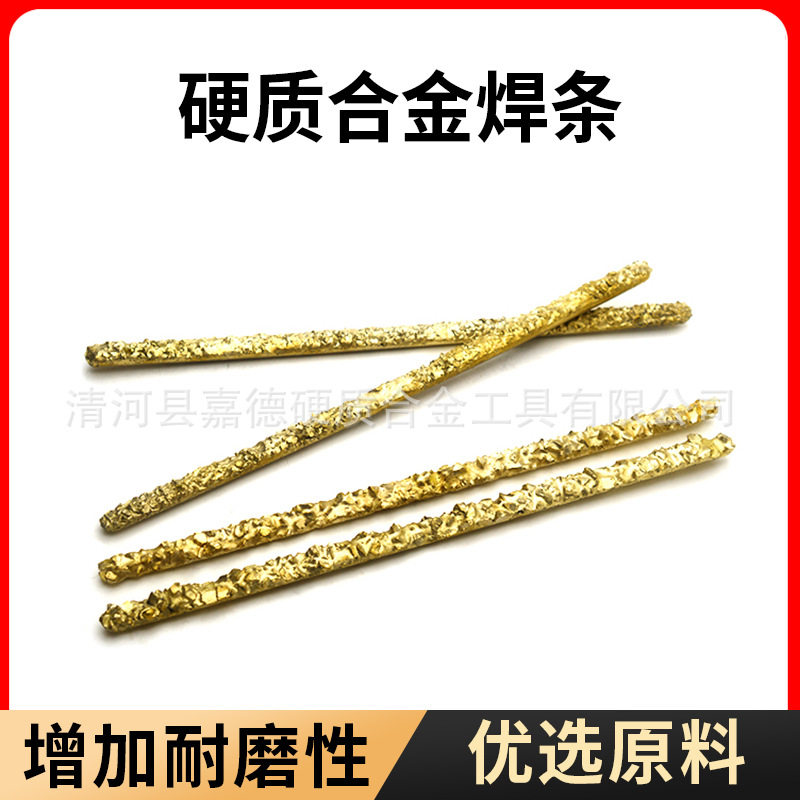 硬质合金YD型焊条狼牙棒耐磨气焊条石油钻头专用堆焊焊条厂家供应