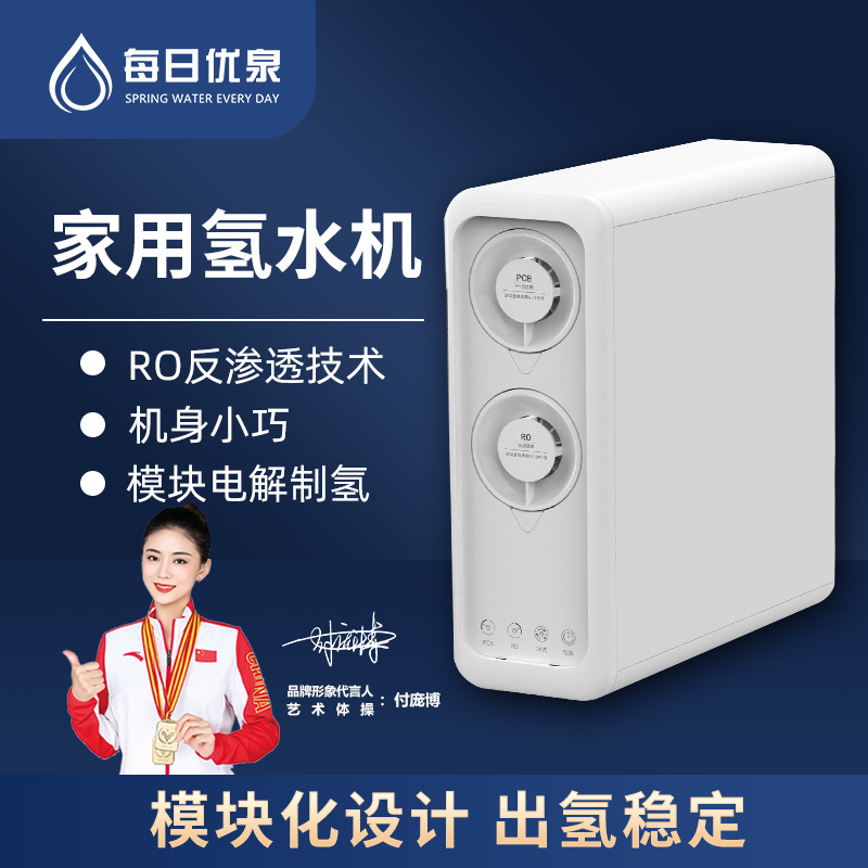 High-End Household Hydrogen-Rich Water Machine, Reverse Osmosis Water Purifier, Hydrogen Water Machine, Direct Drinking Water, Hydrogen-Rich Water Machine, Electrolytic Hydrogen Production Manufacturer