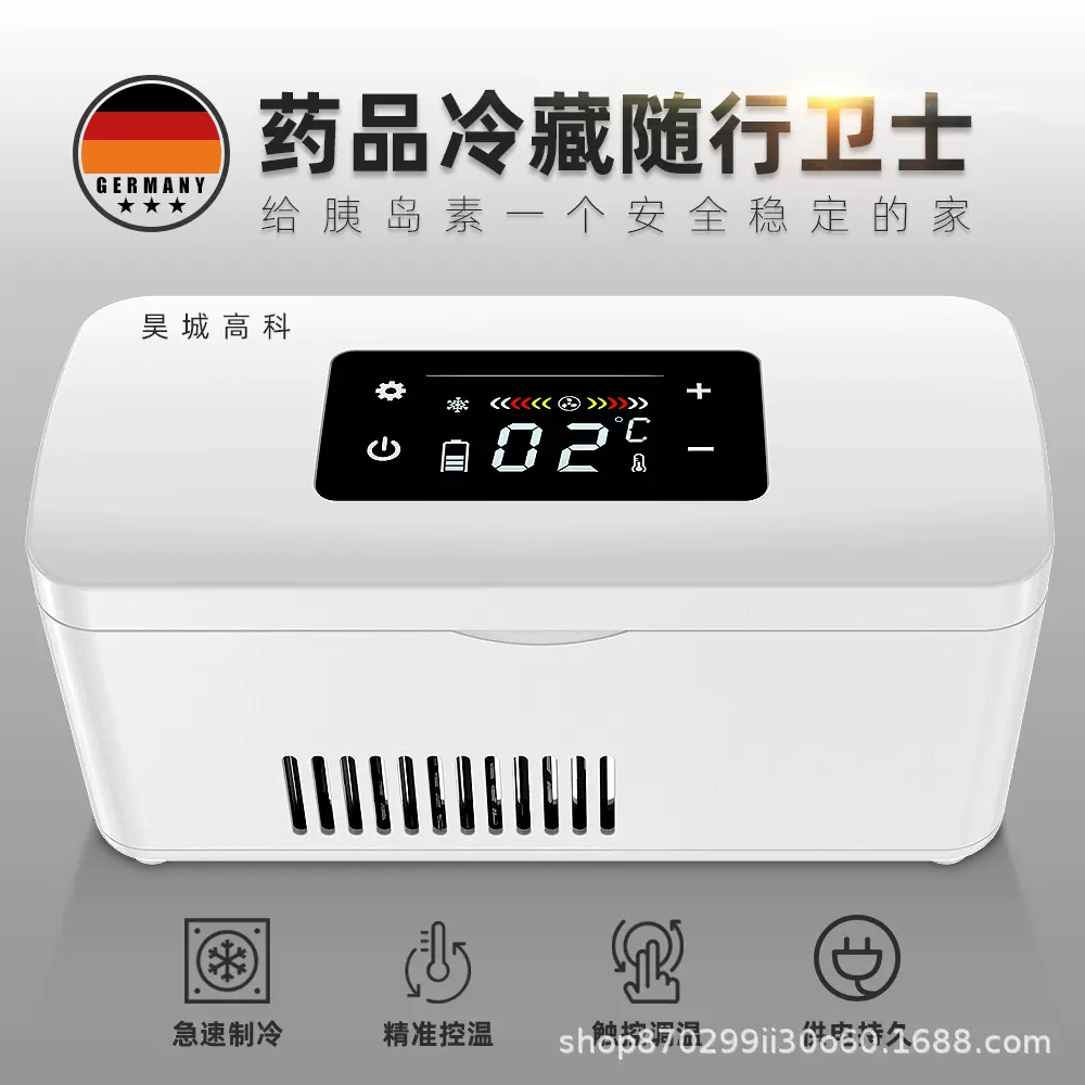 跨境外贸家用车载胰岛素冷藏盒便携式可移动型汽车小冰箱充电式