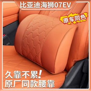 BYD Sea Lion 07EV avtomobil baş dayağı, boyun yastığı, oturacaq və bel dəstəyi
