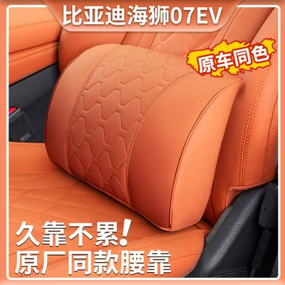 Suitable for BYD Sea Lion 07EV, car headrest, neck support pillow, seat cushion, lumbar support pillow, car accessories