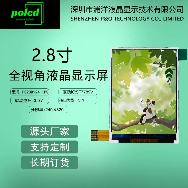 2.8寸IPS全视角液晶显示屏SPI串口屏ST7789V屏幕14P高清lcd显示屏