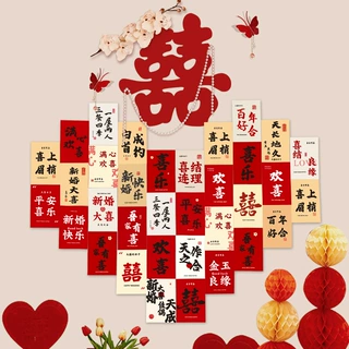 结婚喜字卡片婚房布置男方女方新房卧室装饰晨袍拍照爱心背景墙贴