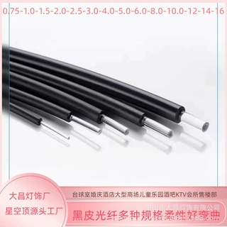 黑皮光纤通体导光软质尾端发光光纤泳池底部地埋天花吊顶光纤