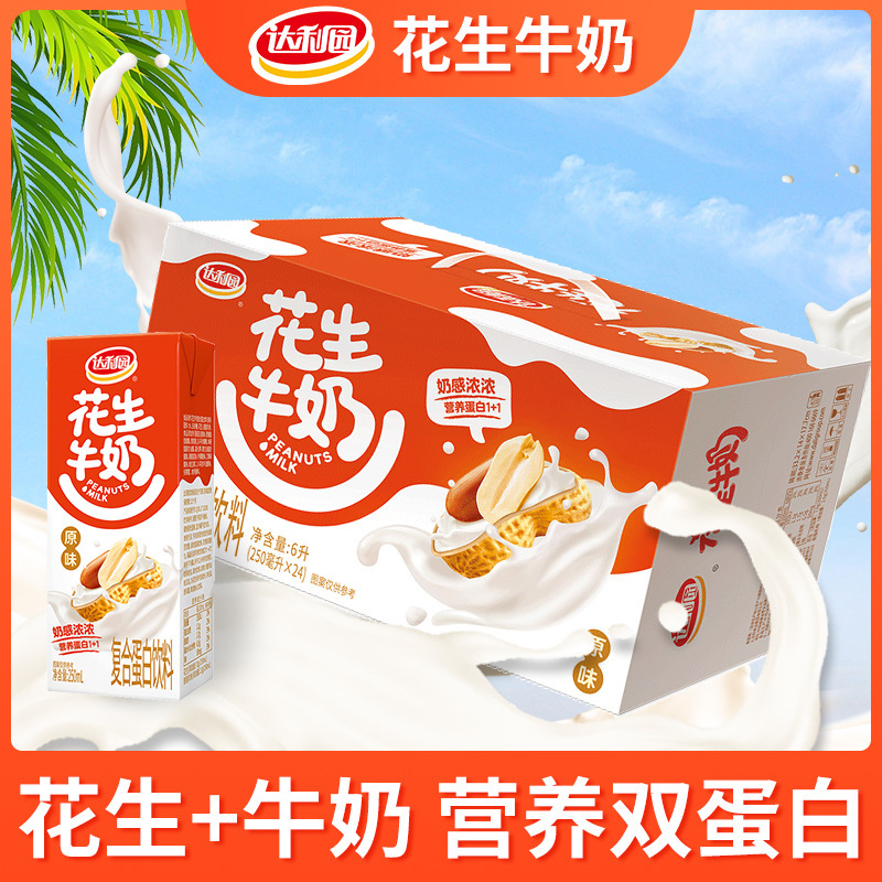 Dali garden peanut milk 250ml * 24 bottles original walnut flavor peanut breakfast milk plant protein drink Dali garden peanut milk 250ml * 24 bottles original walnut flavor peanut breakfast milk plant protein drink