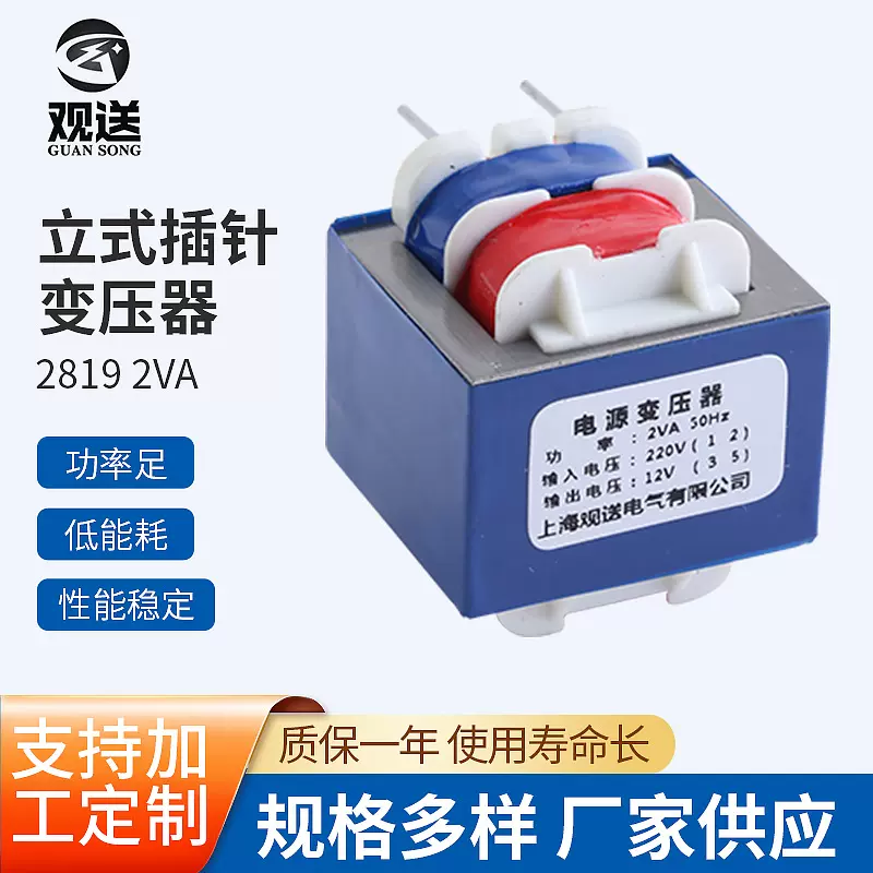 立式插针电源变压器 厂家现货供应2819电源变压器 2VA