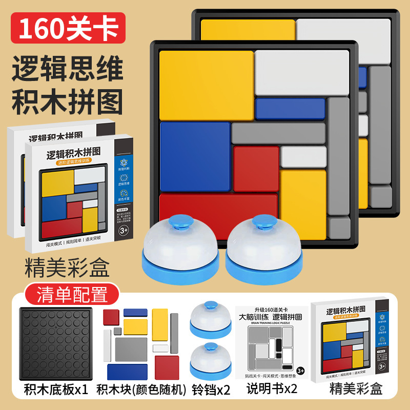 Logic Puzzle Logic Thinking Training Building Block Game Children's Puzzle Block Parent-Child Interactive Intelligence Development Toy Logic Puzzle Logic Thinking Training Building Block Game Children's Puzzle Block Parent-Child Interactive Intelligence Development Toy