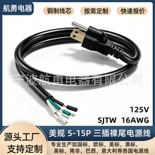 美规插头5‑15P成型插头裸尾线16AWG3FT预剥线美标设备替换电源线