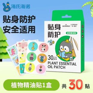 Haishi Hainuo Plant Essential Oil Patch Anti-Mosquito Bracelet Mosquito Repellent Spray Kidsren's Anti-Mosquito Liquid Outdoor Anti-Mosquito Bite Soothing Liquid