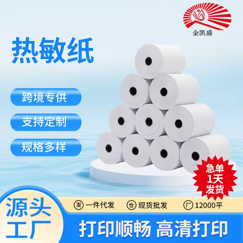 80*80热敏纸流水纸自动取款机凭条纸三防收银小票打印纸不含双酚A