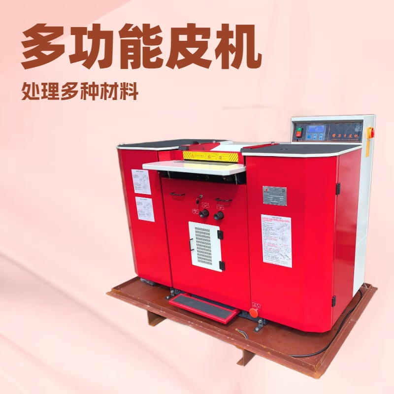 优质品牌推荐 带刀片皮机 大铲机 剖层机