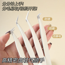 批发新手初学者假睫毛镊子嫁接睫毛镊子美睫镊子睫毛夹美妆眉夹子