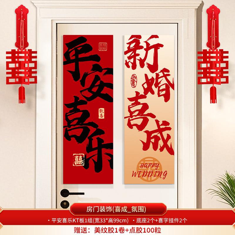 婚房布置套装男女方结婚礼新房楼梯背景墙面喜字KT板扶手拉花装饰|undefined
