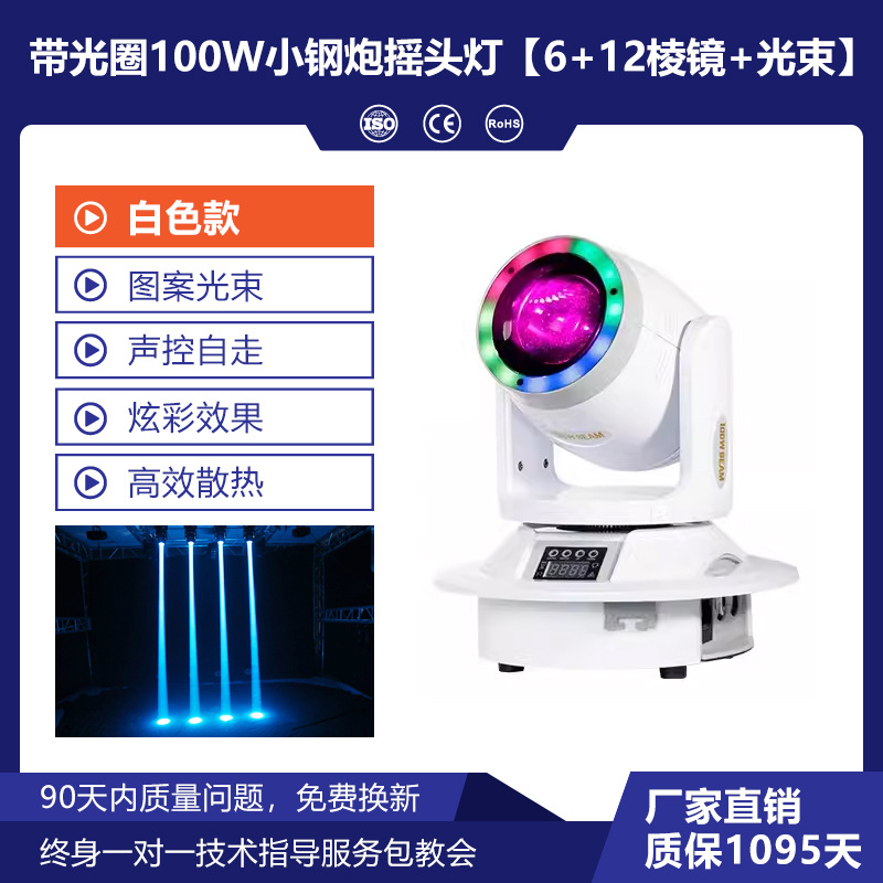 Etapa 100W pequeño cañón de acero sacudiendo la cabeza del haz luz boda bar KTV caja giratoria patrón flash atmósfera proyector