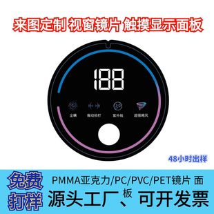 Customized Silk-Screen Pmma Acrylic Lens Pvc Frosted Surface with Pc Semi-Transparent Panel Pet Film Semi-Transparent