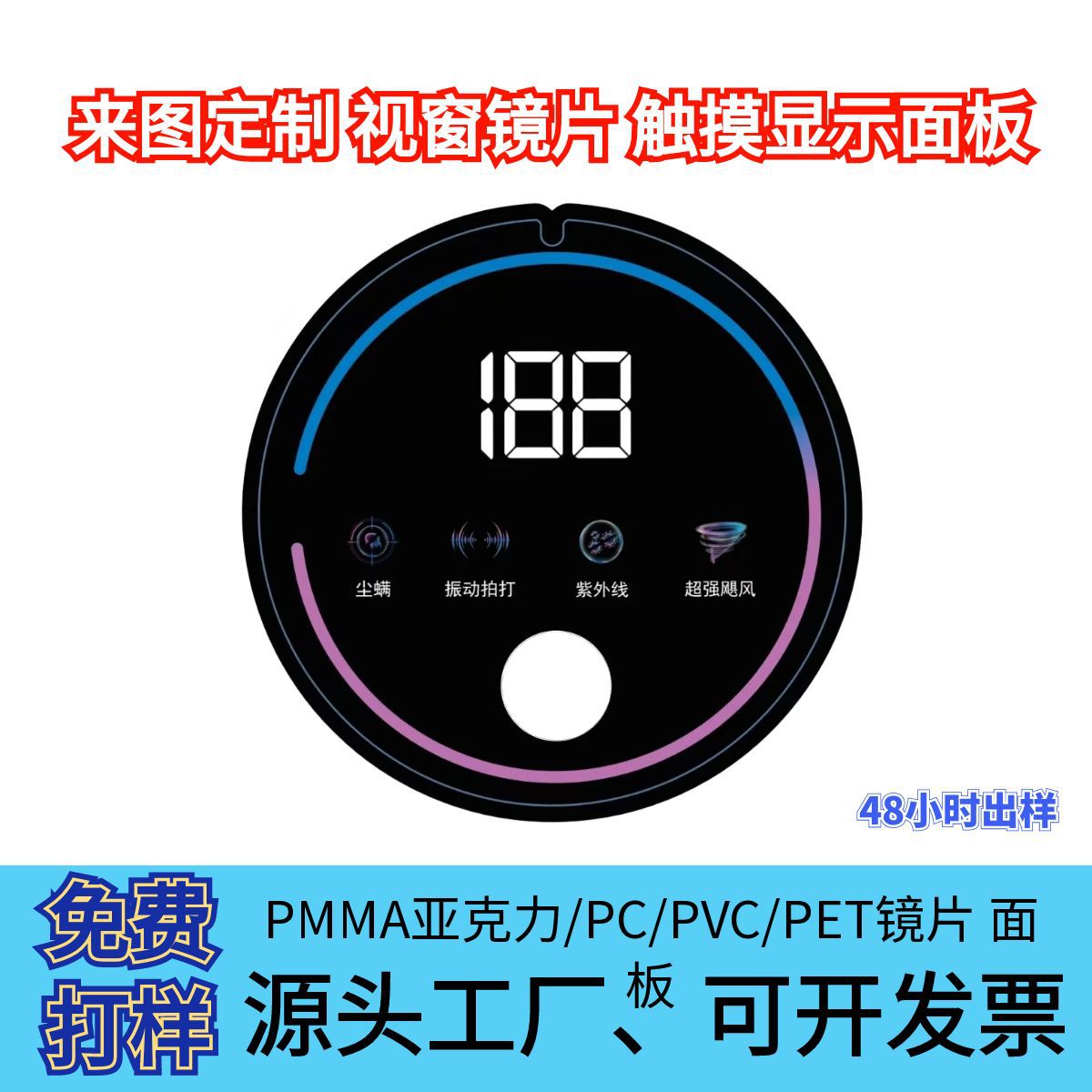 丝印定制PMMA亚克力镜片PVC磨砂面贴PC半透面板PET膜片半透明