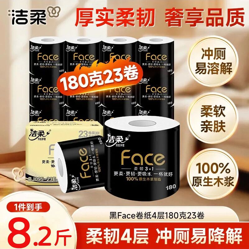 Jierou Black Core Toilet Paper, 180g, 23 Rolls, Four-Layer Thick Hollow Core Toilet Paper for Home Use, Economical Wholesale Jierou Black Core Toilet Paper, 180g, 23 Rolls, Four-Layer Thick Hollow Core Toilet Paper for Home Use, Economical Wholesale