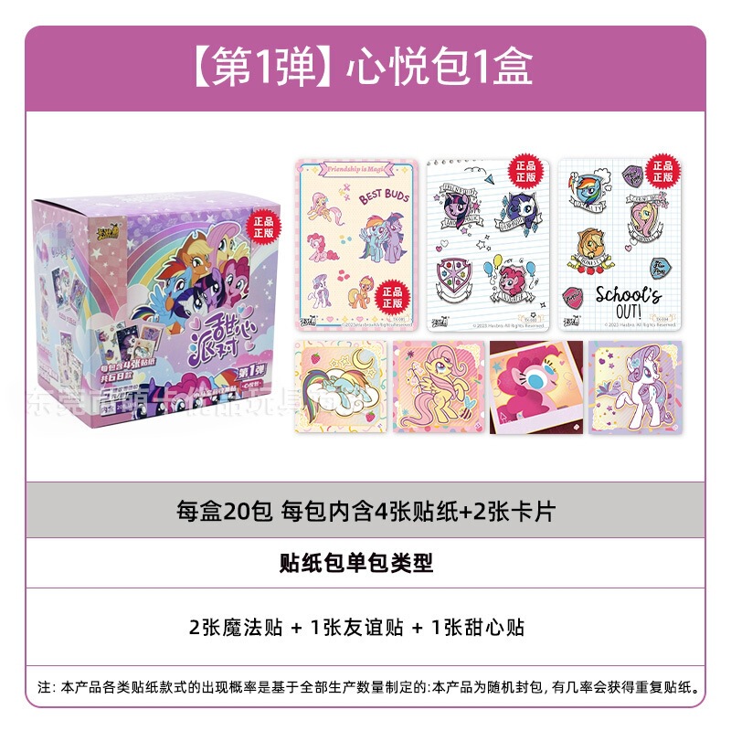 正版新品卡游小马宝利卡片第五弹趣影包正版卡片紫悦碧琪|undefined