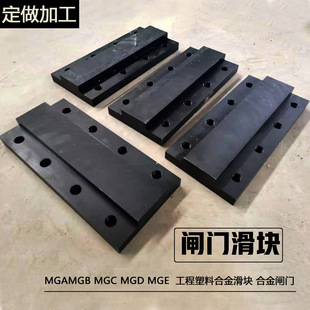 MGE gate slider engineering plastic alloy MGC plate high strength MGE MGA dock door pressure pad block