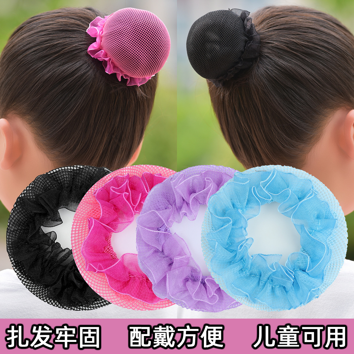 Children's Colorfulful Lace Hair Net, Fine Plaid Hair Net Cover on the Back of the Head, Dance Exam Elastic Ball Head Cover