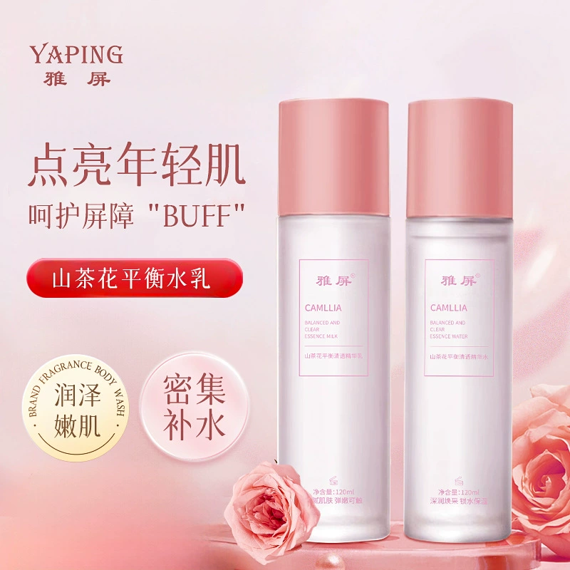 Yaping камелия водяной молочный набор увлажняющий увлажняющий увлажняющий увлажняющий увлажняющий улучшающий тон кожи