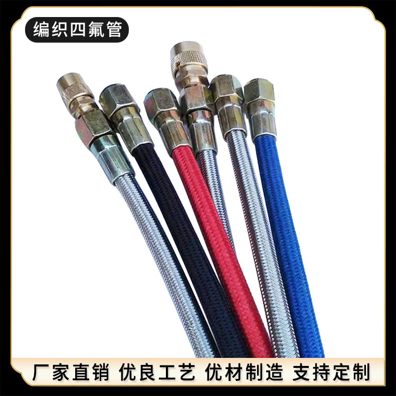 外编棉线钢丝编织四氟管 内衬金属软管聚乙烯四氟管导热油管
