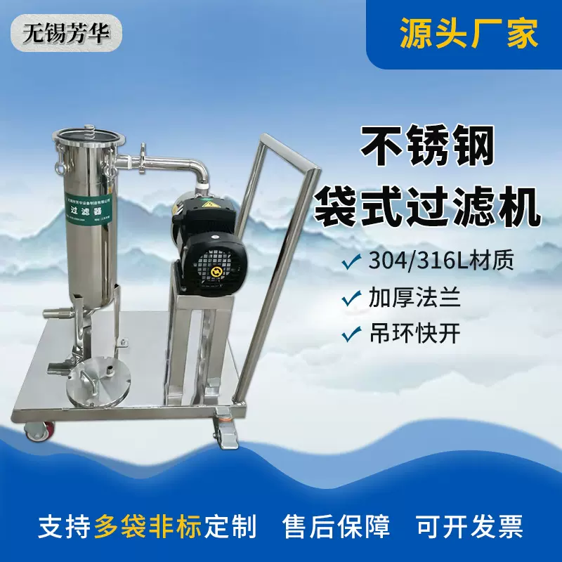 按需定制移动过滤机 泥沙化工 过滤前置过滤器 不锈钢袋式过滤机